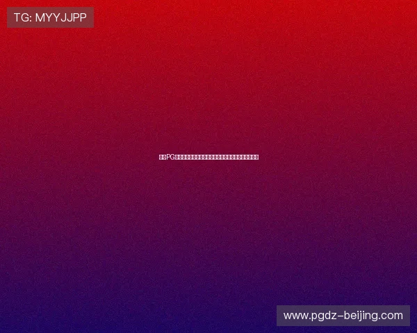 君临PG官网入口官方公告，及时了解游戏维护和版本更新信息