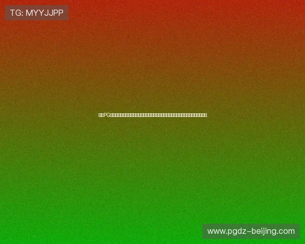 探索PG电子官方网站试玩游戏的丰富内容与最新优惠活动，让您在试玩中体验真实的游戏魅力